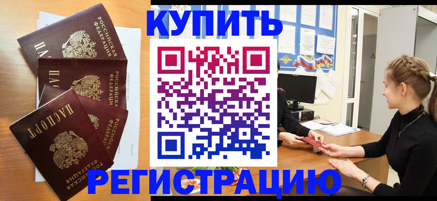 временная регистрация 2025 в Калмыкии