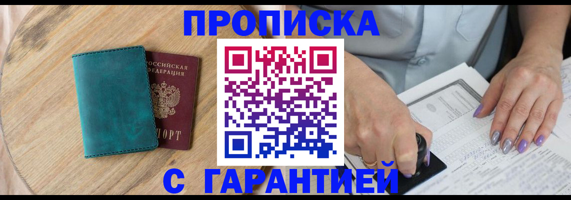 прописка в квартире в Калмыкии