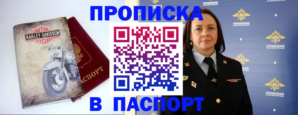 прописка в квартире в Калмыкии