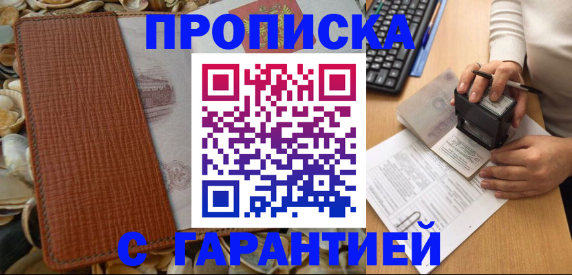 прописка 2025 в Калмыкии