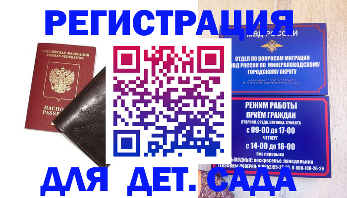 временная регистрация в Калмыкии