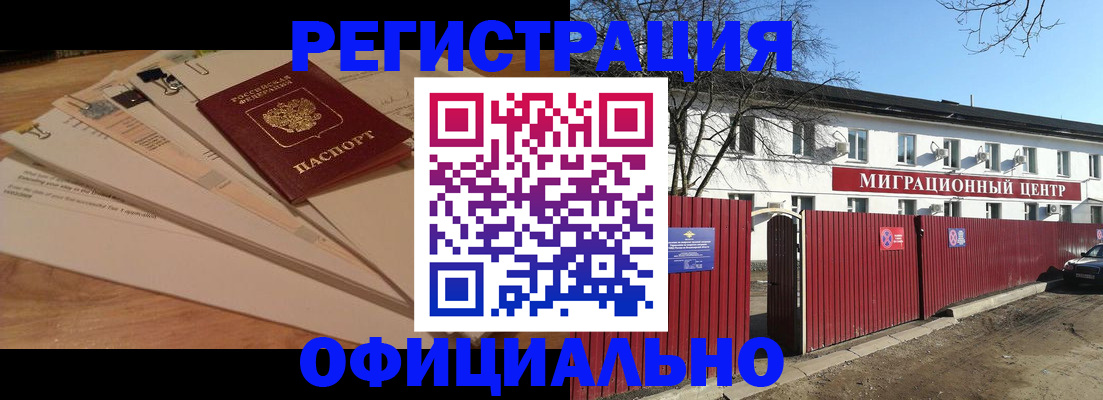 прописка иностранных граждан в Калмыкии