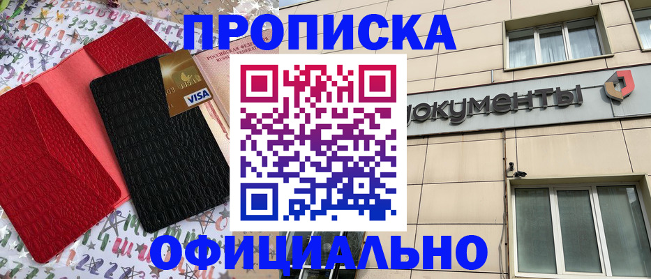 прописка гарантия в Калмыкии