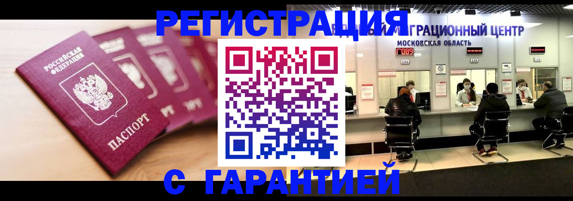 прописка иностранных граждан в Калмыкии